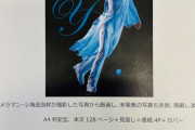 【羽生結弦さん出版情報】 ⑥12/7 『ｙ　羽生結弦写真集 』　スポーツニッポン新聞社 4400円（税込） 神カメラマン小海途良幹氏の幻想的な「あの夏へ」表紙。