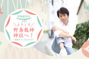 野島健児さんのニコニコチャンネル「野島健児のようこそ野島龍神神社へ！~開運カフェもあります~」オープン！