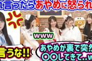 筒井あやめが番組収録の時にした奇行に衝撃を受ける田村真佑..ｗ【文字起こし】乃木坂46