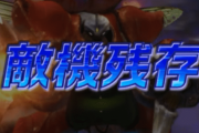 何故パチンコ・パチスロの撃破演出は1000人のうち1人残っただけで失敗になるのか
