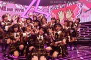 【CDTV】AKB48「GIVE ME FIVE!」披露分キャプチャまとめ！【峯岸みなみセンター】