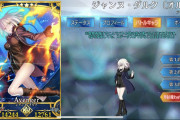 [FGO]オルタも大分増えたがヌオルタちゃんって強いの？ヌ、ヌオルタ？！