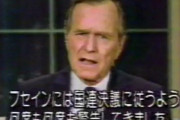 【ジョー・バイデン】緊急演説→経済制裁か？