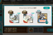 【艦これ】今年のクリスマス箱はどれ貰うか悩むな…