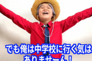 YouTuberゆたぼんくん、中学校も不登校宣言「これまでみたいに自由登校する気もない」
