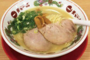 【画像】天下一品のこってりラーメンってたまに食いたくなるよなｗｗｗｗｗｗｗ