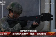 中国軍対テロ特殊部隊が銃口が曲がる特殊小銃を使用しての急襲訓練を公開！