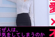【つまり？】とある探偵が衝撃発言‥‥「実は不倫相手とそのまま再婚する人は200人に1人ほどしかいない」