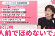 【画像】Ｚ世代社会人「人前で誉めるのやめてください！」