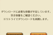 【悲報】容量不足でついに起動出来なくなりましたwwwwwwwwwwwww