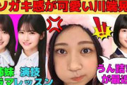 【川端晃菜】クソガキ感が可愛いひーつん/う〇この話に聞こえるひーつん/NGが出たモノマネを披露/賀喜遥香、五百城茉央、瀬戸口心月との演技/掛橋沙耶香のあの台詞/文字起こし（乃木坂46・のぎおび）