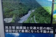 熊本県球磨川　九州最大級のダム計画があったのに民主党政権が中止させていた　[7/4]