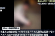 デスドルによるいじめ暴行動画拡散に文部科学省「加害者を動画拡散による人権侵害から守る為に生徒達に投稿拡散リスクを教育する」