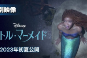 【驚愕】ディズニーの最新作『リトルマーメイド』ポリコレ配慮でアリエル役に黒●を起用してしまい界隈が大荒れ…