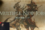 【FF14】7.0新DPSジョブ、黄金のレガシートレーラーや吉田PのタートルズTシャツから「あのジョブ」が予想される！