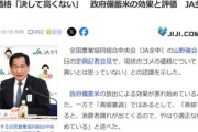 JA全中の山野徹会長｢今のコメの価格､決して高いとは思っていない｣