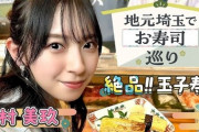 【日向坂46】金村美玖がひたすらお寿司を食べる動画を視聴したおひさまの感想がこちら