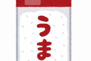 料理本「ここで味の素を適量」←これやめろwwwwwwwwwwwwwwwww