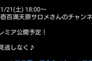 【シャニマス】にじさんじVtuber壱百満天原サロメさんに金を払って歌っていただいた動画を公開！