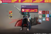 Destiny2 真紅の日々の特別オファーエンブレム「渓谷にて」取得方法
