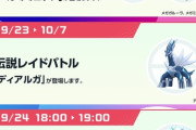 【ポケモンGO】水曜レイドアワーって18時ちょうどに一斉に湧くんじゃなかったっけ