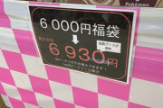 【画像】ミスタードーナツさん、情弱ビジネスで炎上