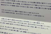 【画像】近畿大学の合格通知、センスが凄い