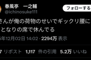【悲報】落語家「CAが俺の荷物でギックリ腰になった」→「成人男性なら自分で荷物上げろ」と炎上ｗｗｗｗ