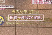 【絶望】旧統一教会の合同結婚式、あまりにも惨すぎる?