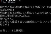 ◆悲報◆鹿島サポさん、上田綺世が叩かれすぎてエターナルになってしまう(´・ω・｀)