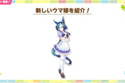 【ウマ娘】新ウマ娘「アドマイヤグルーヴ」発表ｷﾀ━━━━(ﾟ∀ﾟ)━━━━!! 勝負服も合わせて公開！！「遂に2人目のアドマイヤが…」