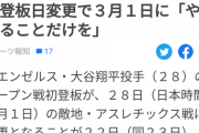 【MLB】「大谷ＶＳ藤浪」が早くも直接対決へ