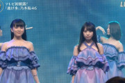 【雑談】ライブでサビ前の一瞬静かになるとこで叫ぶ人多すぎ問題…【乃木坂46】