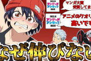 【悲報】アンデッドアンラックさん、新連載に売上で越されてしまい読者が困惑してしまう･･･