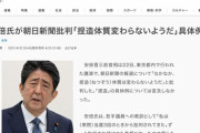 毎日新聞「安倍前首相が朝日新聞を批判『捏造体質変わらないようだ』しかし具体例示さず」