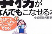 【地獄】女さん「事務職の仕事が見つからない！」→女さんの失業率、爆増してしまう