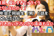 「旦那、優しすぎてイライラしたりしないの？」新年会で同級生（男）と話をしてたら、酔ってるのか次第に夜の話になり…→付き合いが古いから遠慮もないな