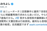 立憲会派・柚木道義氏「安倍首相の虚偽答弁、菅も頓珍漢。裁判なら首相確実に敗訴」