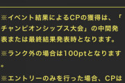 【パワプロアプリ】12月のパワチャンイベントって銭ペナ？ 毎日CP集計されるからヒキョリ濃厚