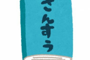 コロナ禍の影響で、今の小学生は『九九』が出来ない可能性が浮上してしまう…