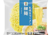 セブンイレブン「もう高いとは言わせない！札幌生ラーメンを84円で提供します！」