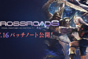 【FF14】「7.16パッチノート」が公開！PvPジョブ調整やロールクエストエクストラストーリーが実装！