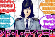夜神月「なんやこのリンドLテイラーとかいうやつムカつくな！でも殺すほどのやつでもないか…」