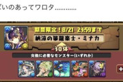 【パズドラ】夏ミナカの交換であれだけギャオオンしてたのにもう完全に飼い慣らされてるな