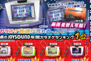 【朗報】カラオケJOYSOUNDのガチャガチャにAKB48
