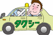 【驚愕】ワイタクシー運転手「今日は車内で寝るかあ～ｗ」これで年収400万円という事実ｗｗ