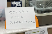【悲報】ポケカさん、ついにコンビニの運営を動かすwwwww