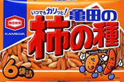 【速報】亀田製菓が重大な決断に踏み切る模様