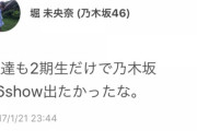 【乃木坂46】正直、4期生は少し調子こいてるとこあるよな
