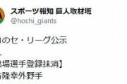 【悲報】梶谷さん登録抹消